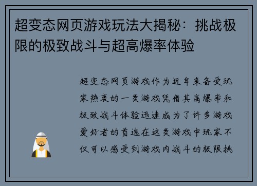 超变态网页游戏玩法大揭秘：挑战极限的极致战斗与超高爆率体验